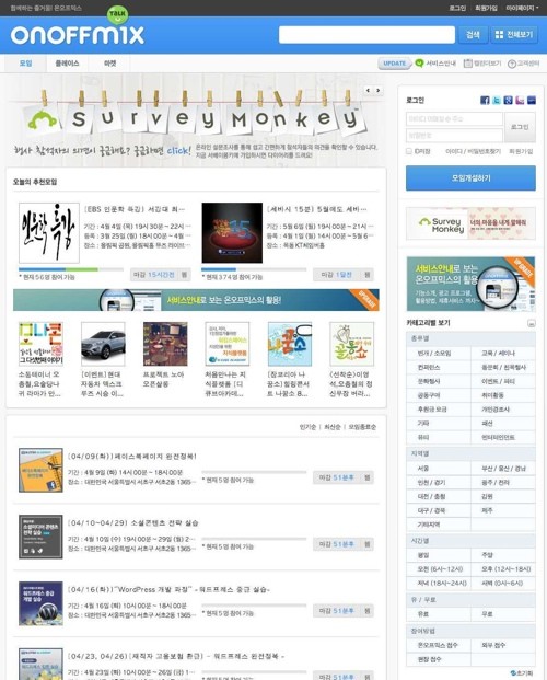 온오프믹스 2013년 4월 웹페이지 모습