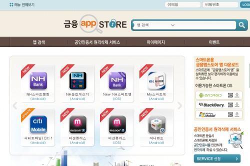 ▲  금융결제원이 14개 국내 금융회사 앱을 한 곳에 모아둔 '금융앱스토어'
