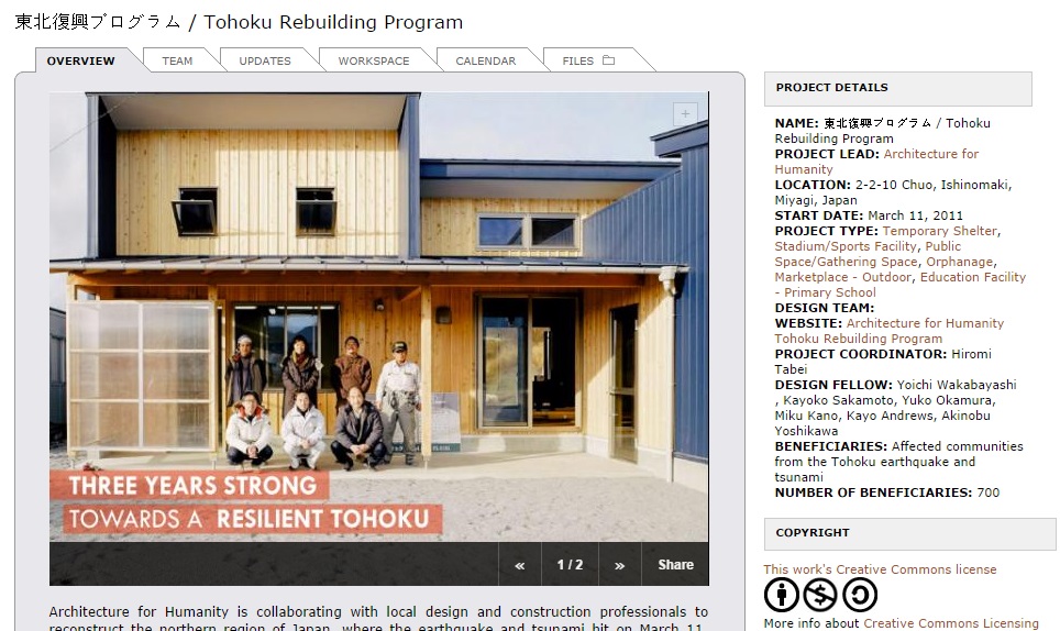 ▲  AFH에서 진행한 도호쿠 재건 프로젝트(출처:오픈아키텍트네트워크)