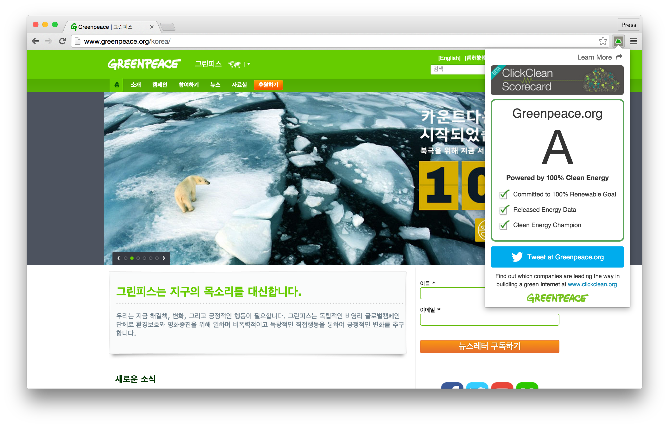 ▲  그린피스 홈페이지는 재생가능에너지 성적이 어떤지 궁금하시죠? 100% 재생가능에너지로 운영하는 데이터센터를 활용하고 있어 A입니다. 궁금하신 분은 방문해서 살펴보세요. http://www.greenpeace.org/korea