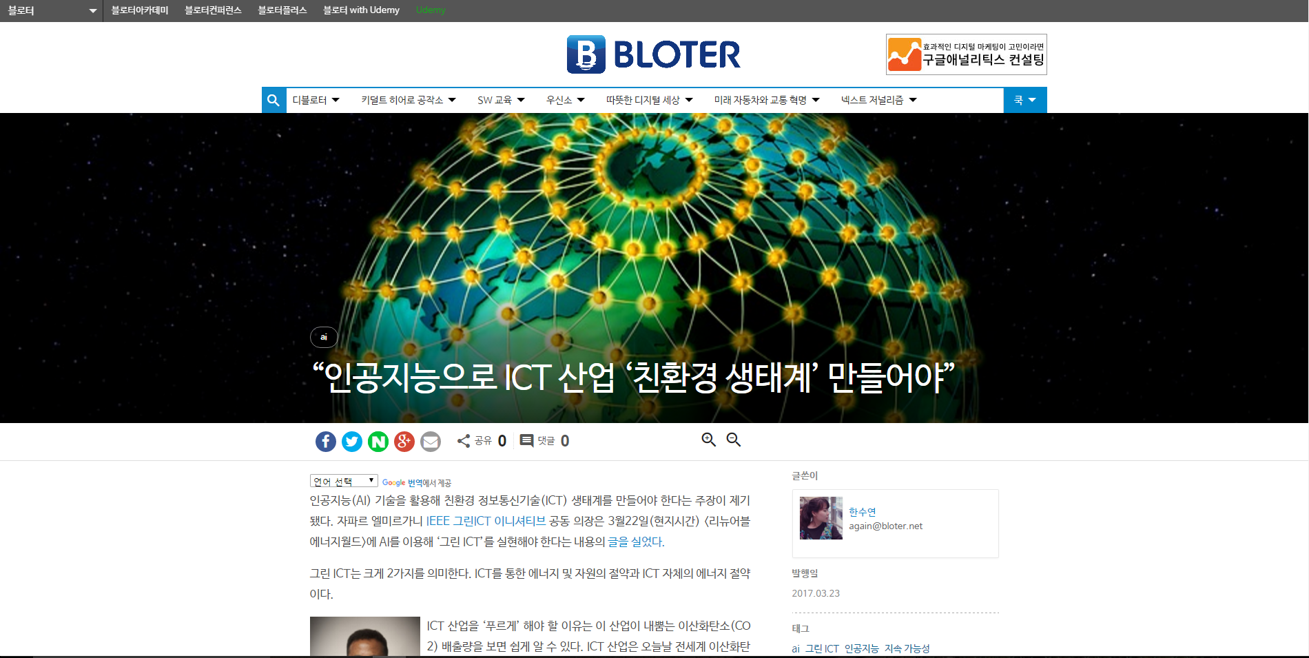 ▲  블로터는 뉴스 사이트에서 구글 번역 API를 이용해 자동 번역 서비스를 제공한다.
