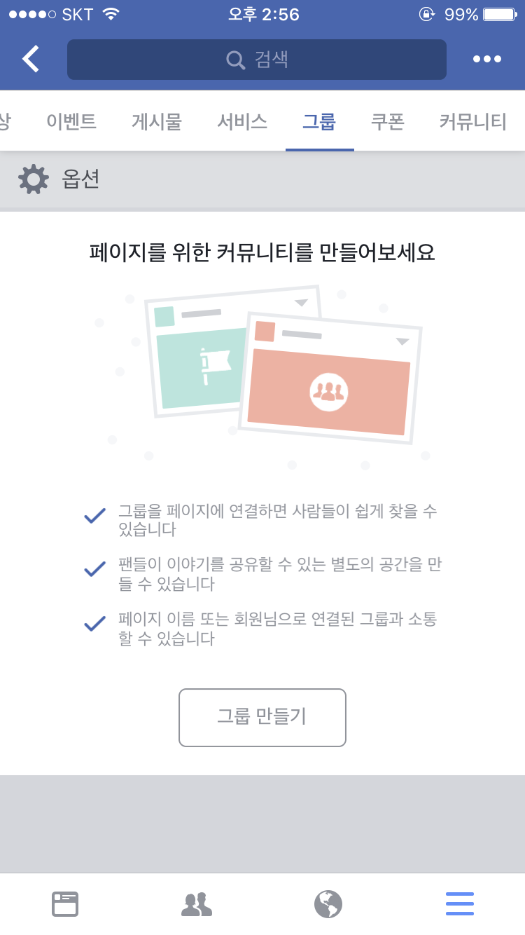 ▲  페이스북 페이지 내 그룹 만들기 한국어 서비스 화면