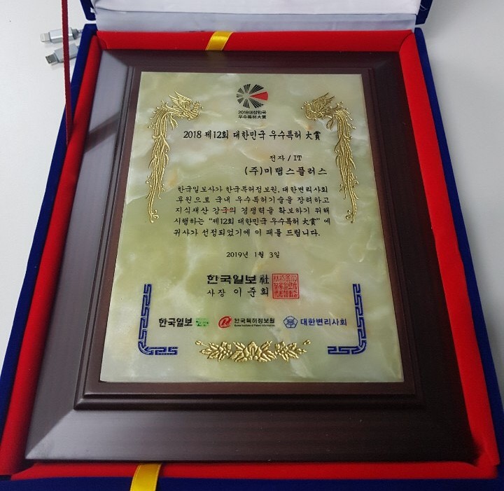 ▲  | 미탭스플러스는 한국일보사가 한국특허정보원, 대한변리사회 후원으로 국내 우수특허기술을 장려하고 지식재산 강국의 경쟁력을 확보하기 위해 시행하는 ‘제12회 대한민국 우수특허 대상’에서 전자/IT 부문 대상을 수상했다.