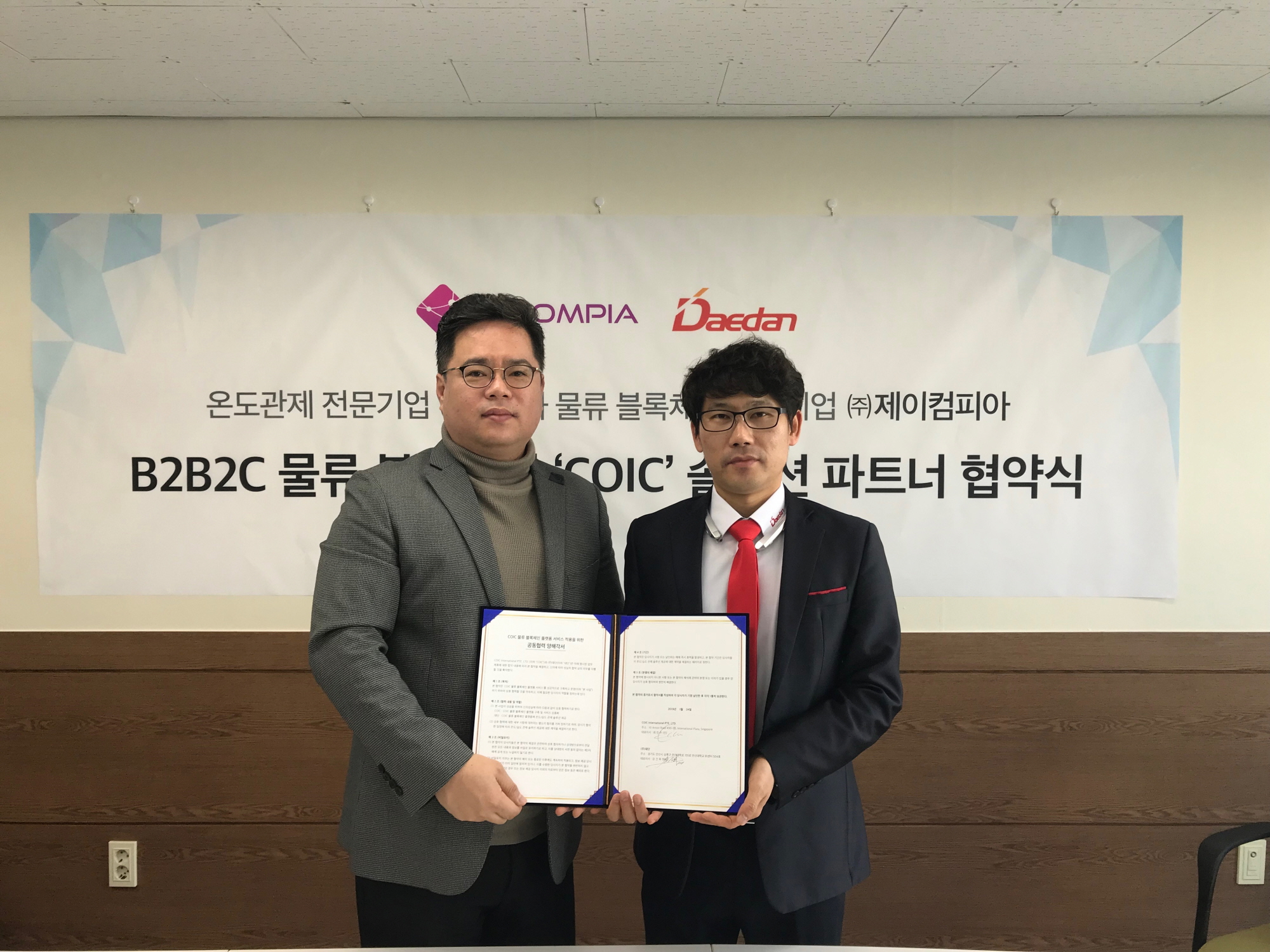 ▲  | (왼쪽부터) 최진수 제이컴피아 대표, 강건욱 대단 대표