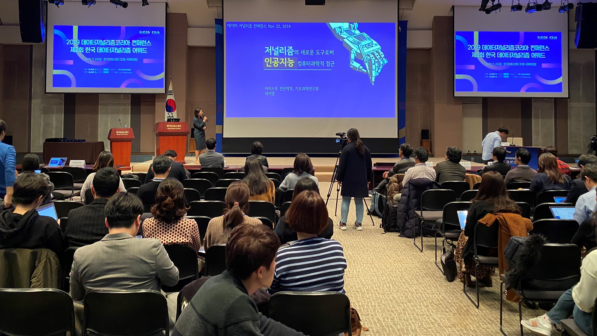 ▲  | 2019 데이터저널리즘코리아 컨퍼런스(DJCON)
