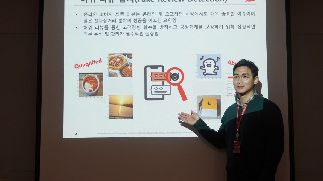 ▲  딜리버리히어로가코리아가 딥러닝 기반 허위 리뷰를 걸러주는 AI 기술을 한국종합소프트웨어학술대회에서 공개했다.