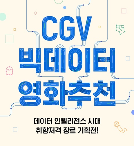 ▲  /CJ CGV제공
