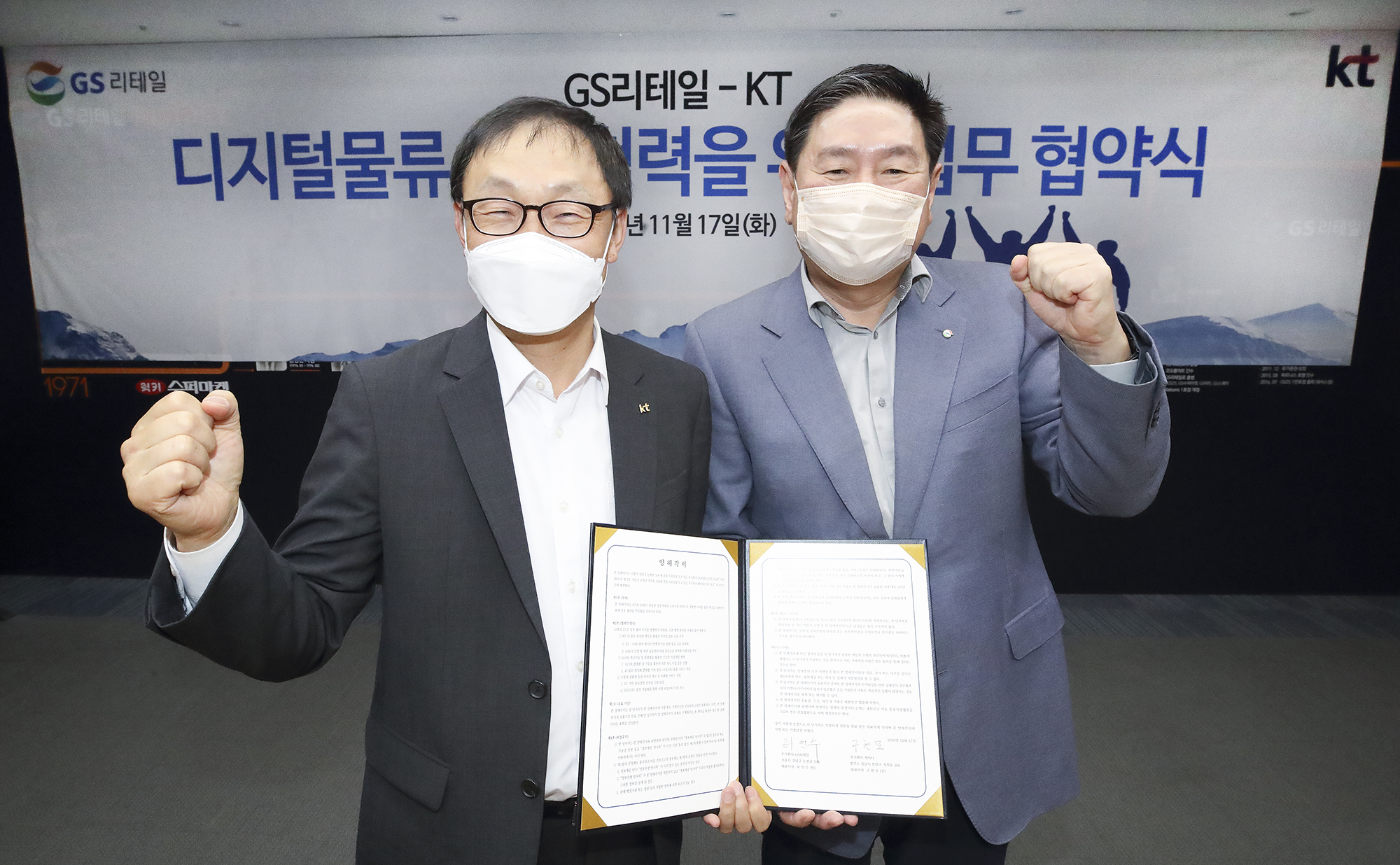 ▲  KT구현모 대표(왼쪽)와 GS리테일 허연수 대표이사
