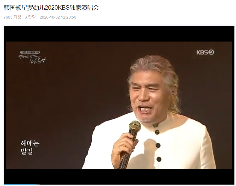 ▲  중국 인터넷에 불법으로 올라온 KBS의 '나훈아 콘서트' 영상본