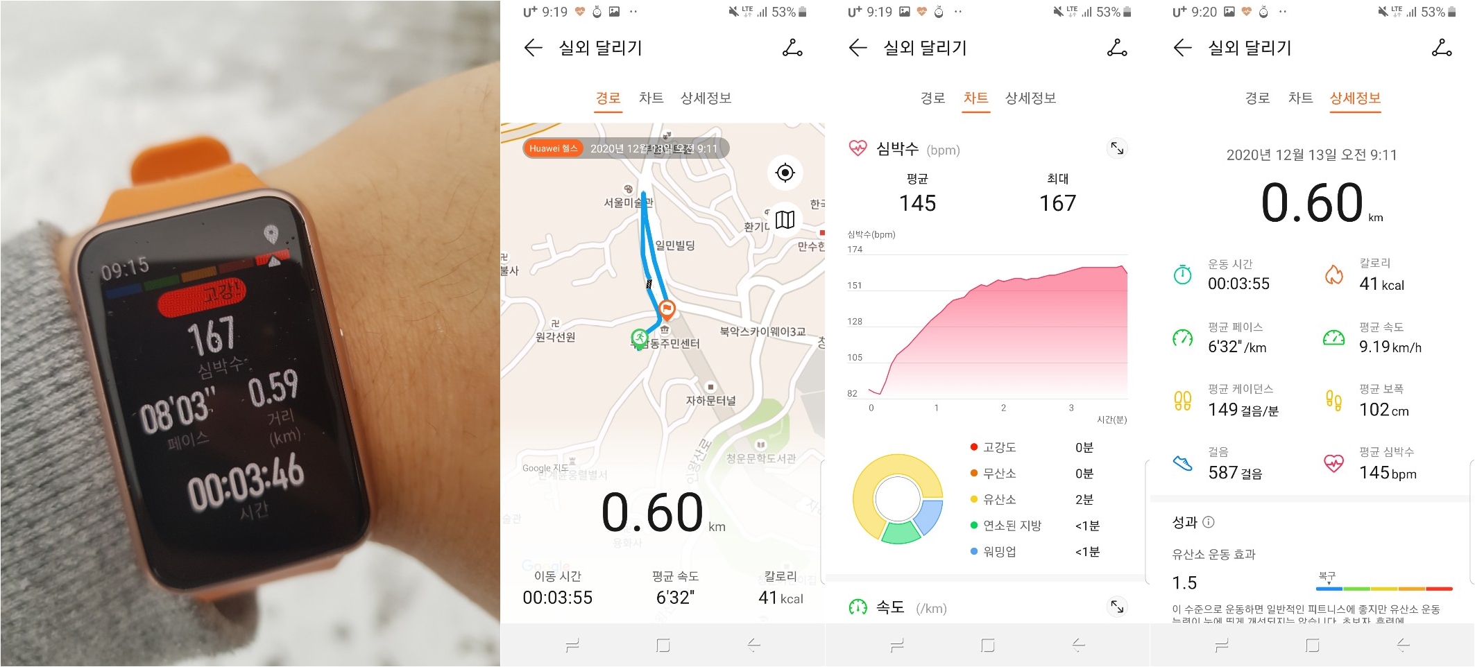 ▲  스크린 상에 운동 시간과 거리, 심박수 등을 실시간으로 확인할 수 있고, 운동 상태는 스마트폰 건강 앱에서도 확인할 수 있다.