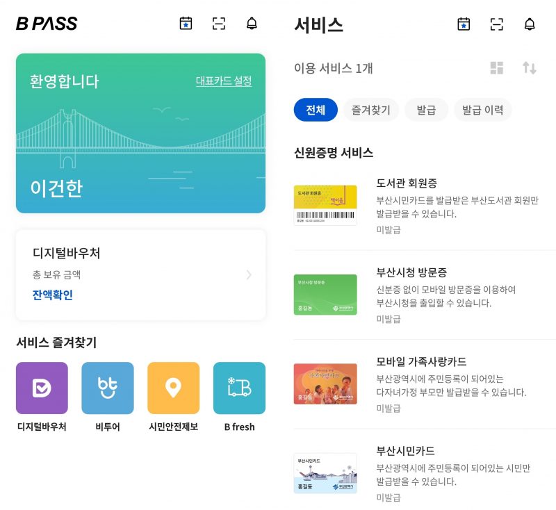 ▲  코인플러그와 부산시가 개발한 B PASS 앱