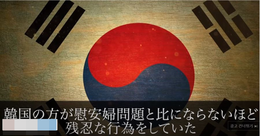 ▲  일본 유튜브에 등장하는 책 광고 중 일부. '한국이 위안부 문제에 대해 (일본과) 비교도 못 할 만큼 잔혹한 행위를 했다'고 쓰여 있다. (온라인 커뮤니티 갈무리)