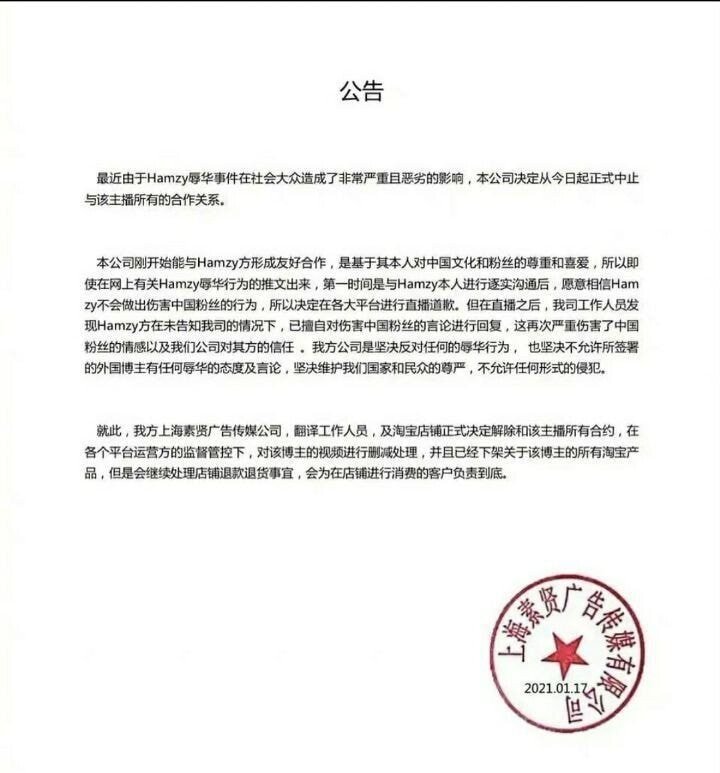 ▲  햄지와 계약취소를 통보한 중국 광고업체의 공문 (웨이보 갈무리)