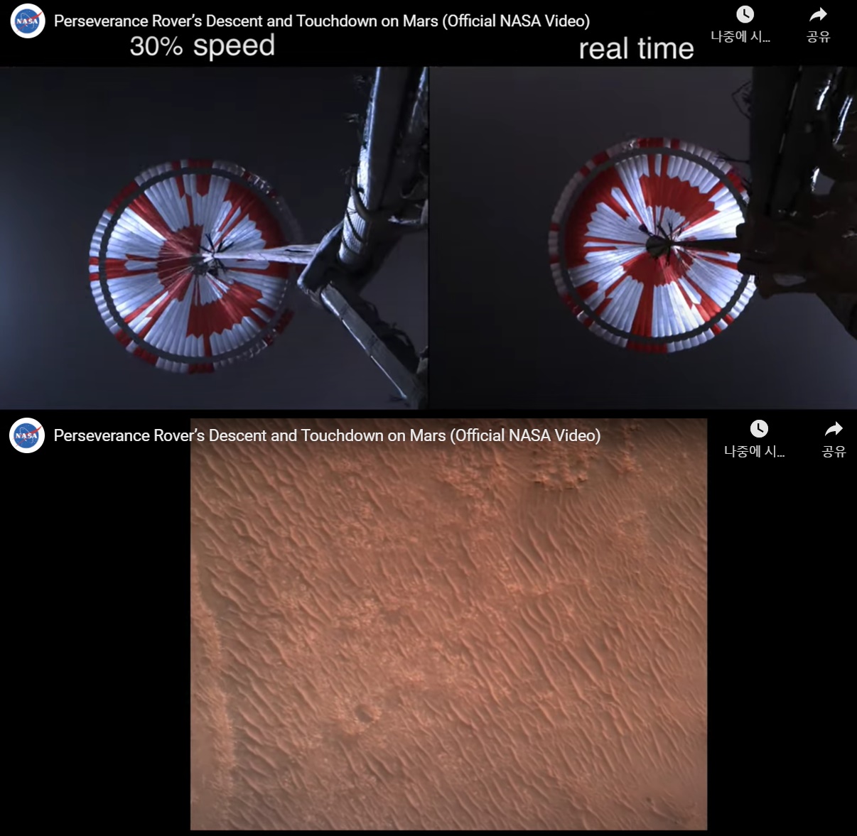 ▲  미국 항공우주국(NASA)의 화성 탐사 기기 '퍼서비어런스'가 화성에 착륙하며 낙하산을 펼친 모습(위)과 퍼서비어런스가 촬영한 화성 표면. (사진=NASA 홈페이지)