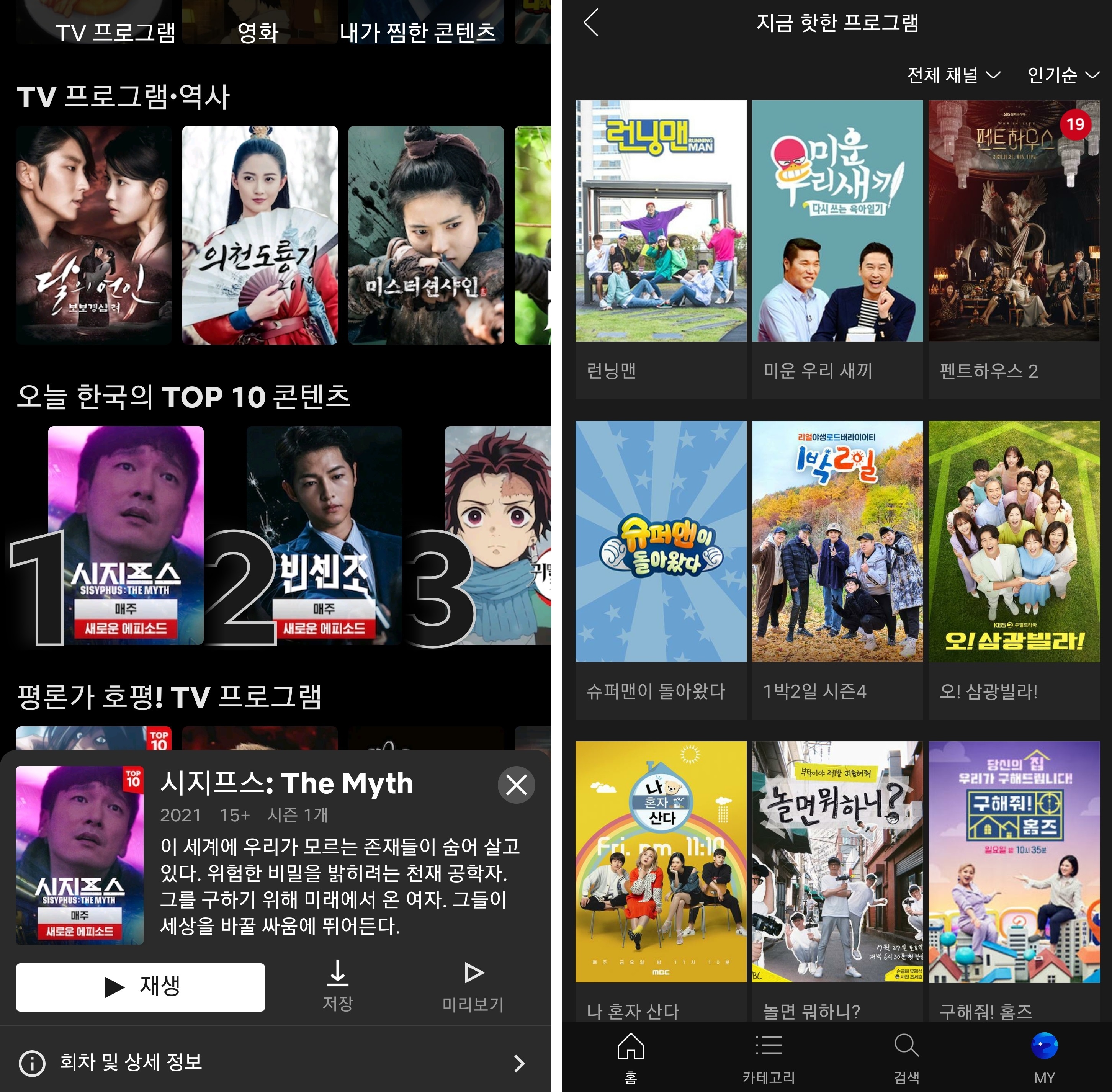 ▲  국내 콘텐츠가 인기를 끌고 있는 한국 넷플릭스(왼쪽)와 웨이브 서비스 화면 (자료=각 앱 갈무리)