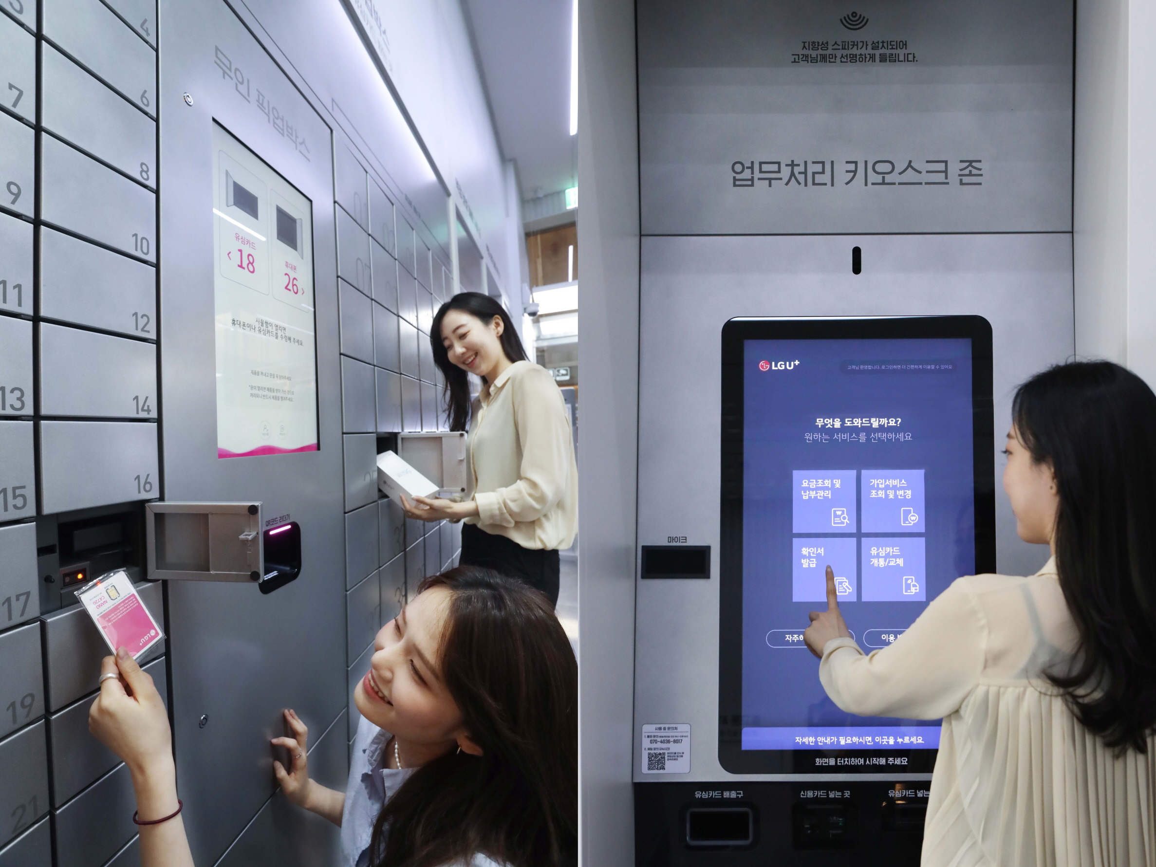 ▲  LG유플러스 모델들이 서울 종로구의 'U+ 언택트스토어'에서 구매한 유심과 스마트폰을 받는 모습(왼쪽)과 키오스크를 이용하는 모습. (사진=LG유플러스)
