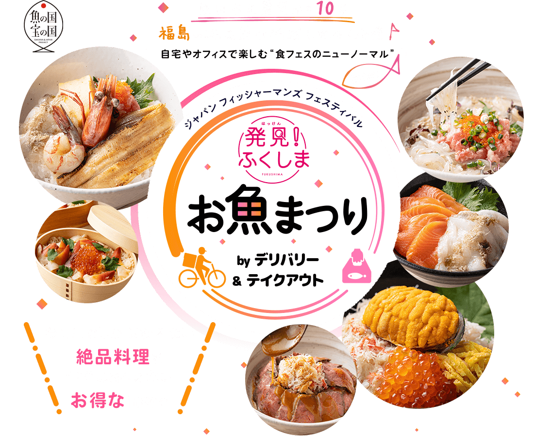 ▲  제2회 ‘후쿠시마 물고기 축제’ (SAKANA & JAPAN 프로젝트 추진협의회 홈페이지 갈무리)