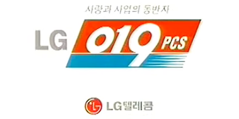 ▲ LG유플러스 2G 서비스 초창기 로고 (자료=블로터DB)