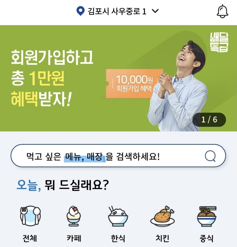 ▲ 김포페이가 연동된 배달특급 앱 (자료=KT)