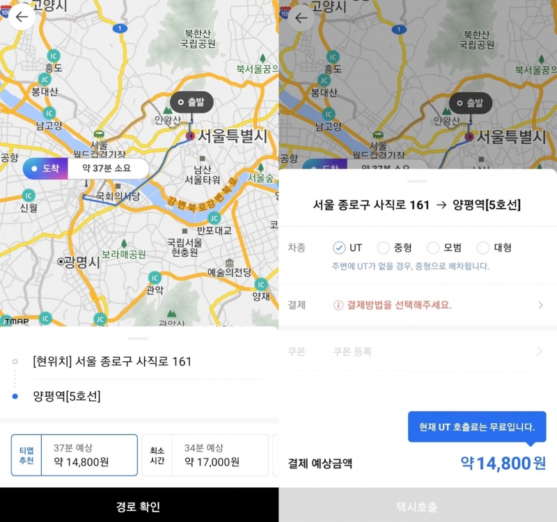 ▲ 우티 앱을 통해 택시를 호출하는 화면. (사진=우티 앱)