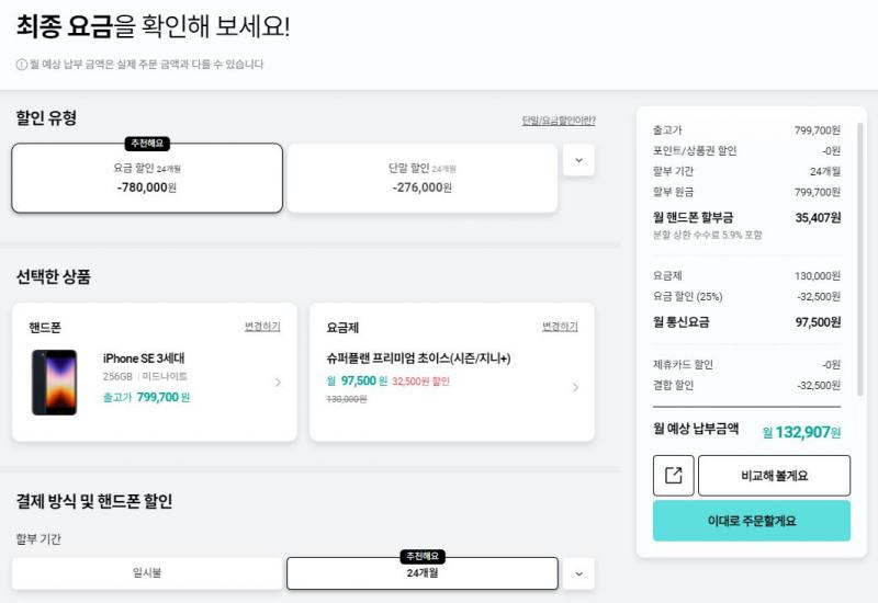 KT, 휴대폰 요금계산기 출시...복잡한 결합상품도 '한눈에' Kt, 휴대폰 요금계산기 출시...복잡한 결합상품도 '한눈에'