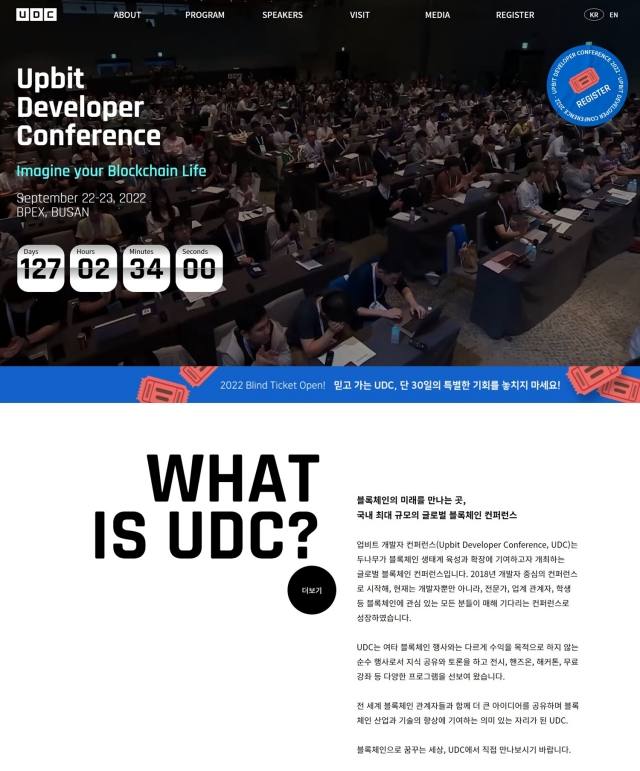 ▲ UDC 2022 공식 홈페이지.(사진=두나무)