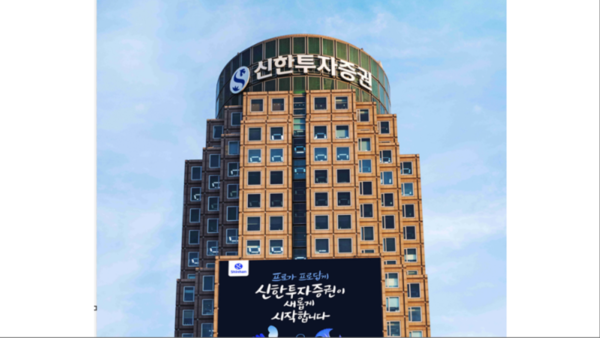 신한투증, 조직개편 키워드 '디지털'…블록체인 신사업도 박차