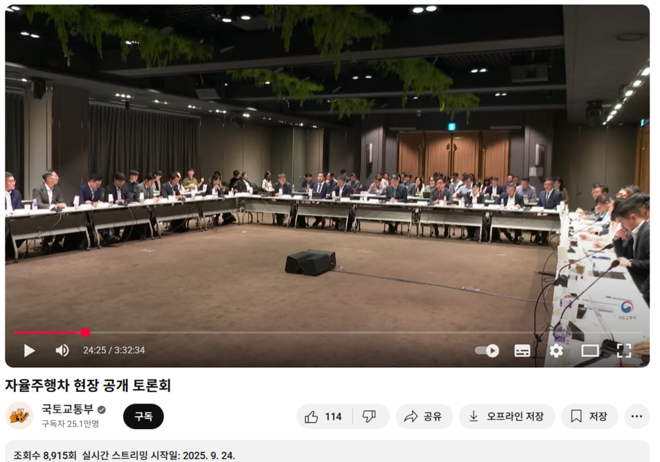 24일 유튜브로 생중계된 국토부 주최 '자율주행차 현장공개 토론회' /사진=국토부 유튜브 채널 갈무리