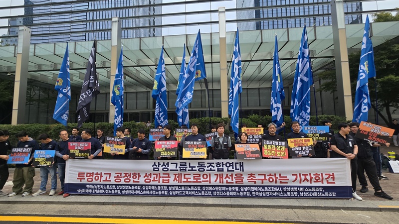 삼성그룹 노조연대가 30일 서울 서초구 삼성전자 서초 사옥 앞에서 기자회견을 열고 있다./사진=권용삼 기자
