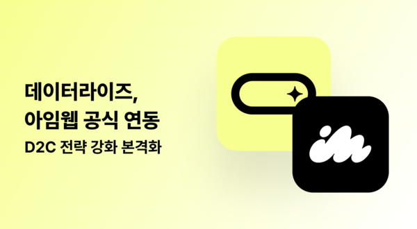 사진=데이터라이즈 제공