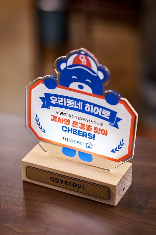 오비맥주 ‘우리동네 히어로’ 캠페인에 선정된 업장 사장님들께 감사의 의미로 트로피가 전달됐다. /사진 제공=오비맥주