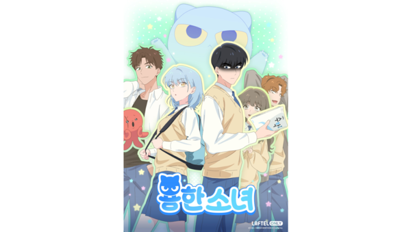 용한소녀 키비주얼/사진=라프텔 제공