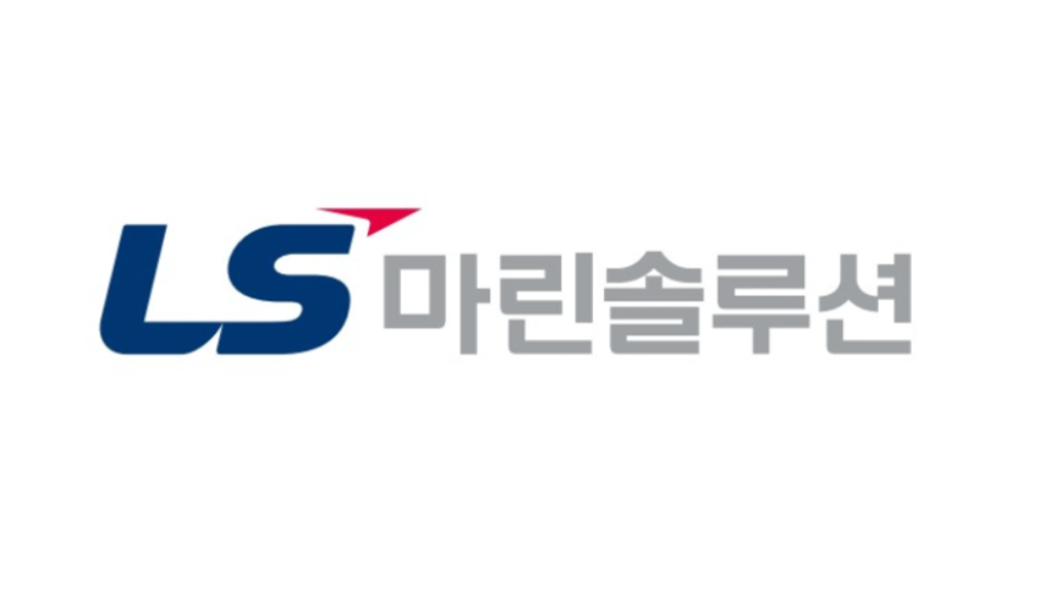 LS마린솔루션 로고 이미지 /사진 제공=LS마린솔루션