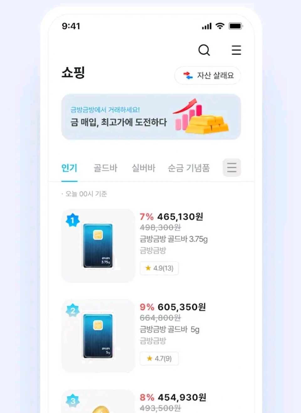 아이티센글로벌의 실물자산 거래 플랫폼 '금방금방' /사진 제공=아이티센글로벌