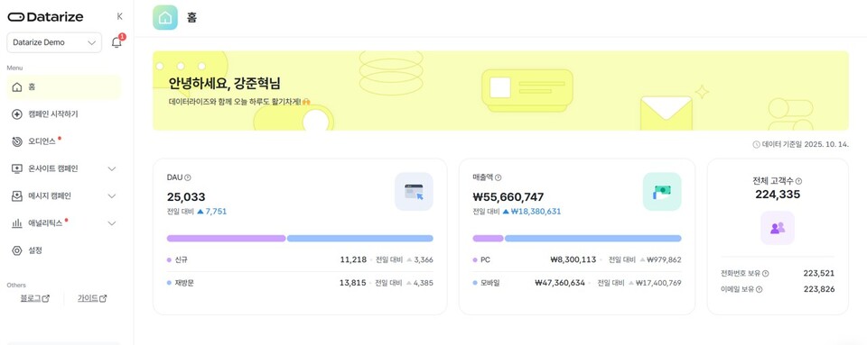데이터라이즈 데모화면 /사진 제공=데이터라이즈