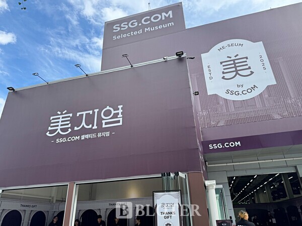 서울 성수동에 마련된 SSG닷컴 오프라인 페스타 '미지엄' 입구 전경 / 사진 = 박재형 기자