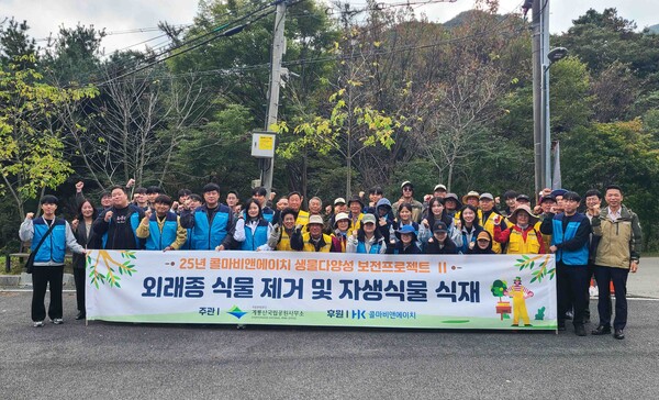 콜마비앤에이치 직원들이 생물다양성 보전활동을 펼친 뒤 기념촬영을 하고 있다./사진 제공=콜마비앤에이치