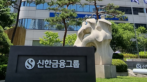 서울 중구 신한금융그룹 본사 전경 /사진 제공=신한금융그룹