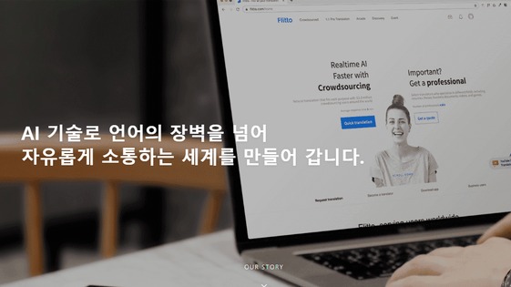 /사진=플리토 홈페이지 갈무리