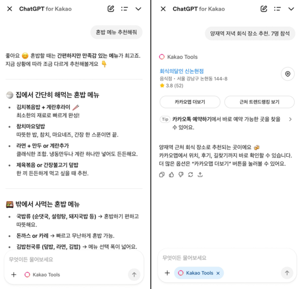 카카오톡에 도입된 '챗지피티 포 카카오(ChatGPT for Kakao)' 화면. (왼쪽부터) 카카오톡 안에서 챗GPT 서비스를 이용해 질의응답한 모습, 챗GPT에서 카카오의 AI 에이전트 모음인 '카카오 툴즈(Kakao Tools)' 중 카카오맵과 카카오톡 예약하기를 활용한 모습. /사진= 카카오톡 화면 갈무리