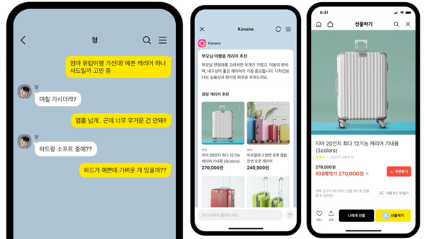 카카오톡의 '카나나 인 카카오톡'에서 쇼핑 에이전트를 사용한 예시. 여행용 캐리어 선물을 논의하는 대화를 분석해 구매 상품을 추천한 뒤 카카오톡 선물하기 구매 화면으로 안내했다. /사진= 카나나 인 카카오톡 시연 영상 갈무리
