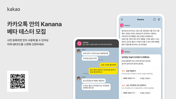 /사진 제공=카카오