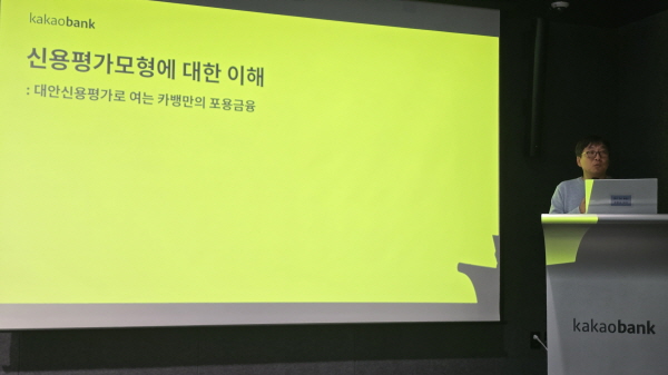 조진현 카카오뱅크 신용리스크모델링팀장이 29일 서울 여의도에서 열린 '카뱅 커넥트 2025'의 발제자로 나서 설명하고 있다. /사진=김홍준 기자