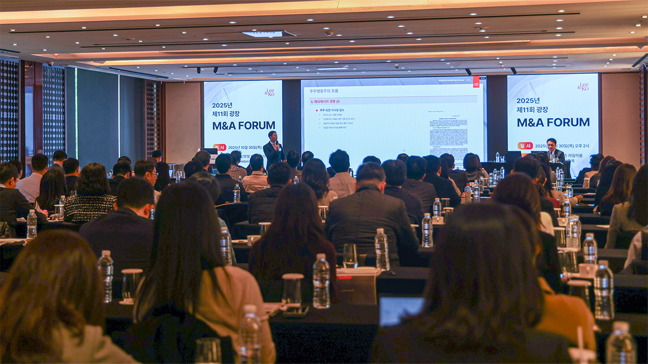 법무법인 광장은 지난달 30일 서울 중구 웨스틴조선호텔 2층 라일락룸에서 '광장 M&A 포럼'을 개최했다. /사진=법무법인 광장 제공 