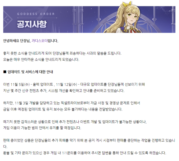  카카오게임즈는 3일 가디스오더 공식 커뮤니티를 통해 업데이트가 불가능하다고 공지했다./사진=공식 커뮤니티 갈무리
