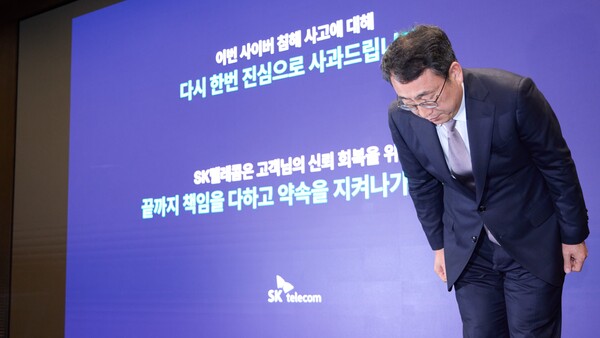유영상 SKT 대표이사 사장이 올해 7월4일 서울 중구 SKT타워에서 진행된 기자간담회에서 침해 사고에 대해 사과하고 있다. /사진 제공=SKT