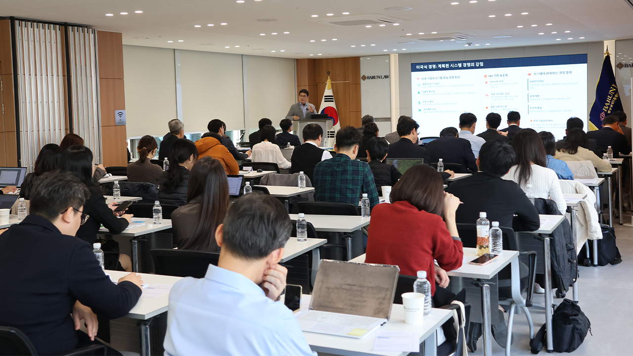 노준화 충남대 경영학부 교수가 이달 4일 개최된 법무법인 바른의 2025년 하반기 경영포럼에서 발표하고 있다. /사진=법무법인 바른 제공