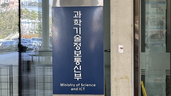 세종시 과학기술정보통신부 청사 /사진=이진솔 기자