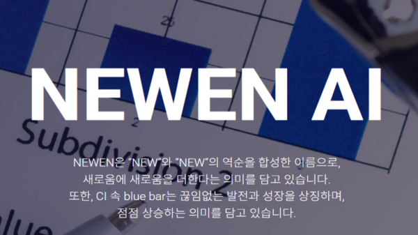 /사진 제공=뉴엔AI 