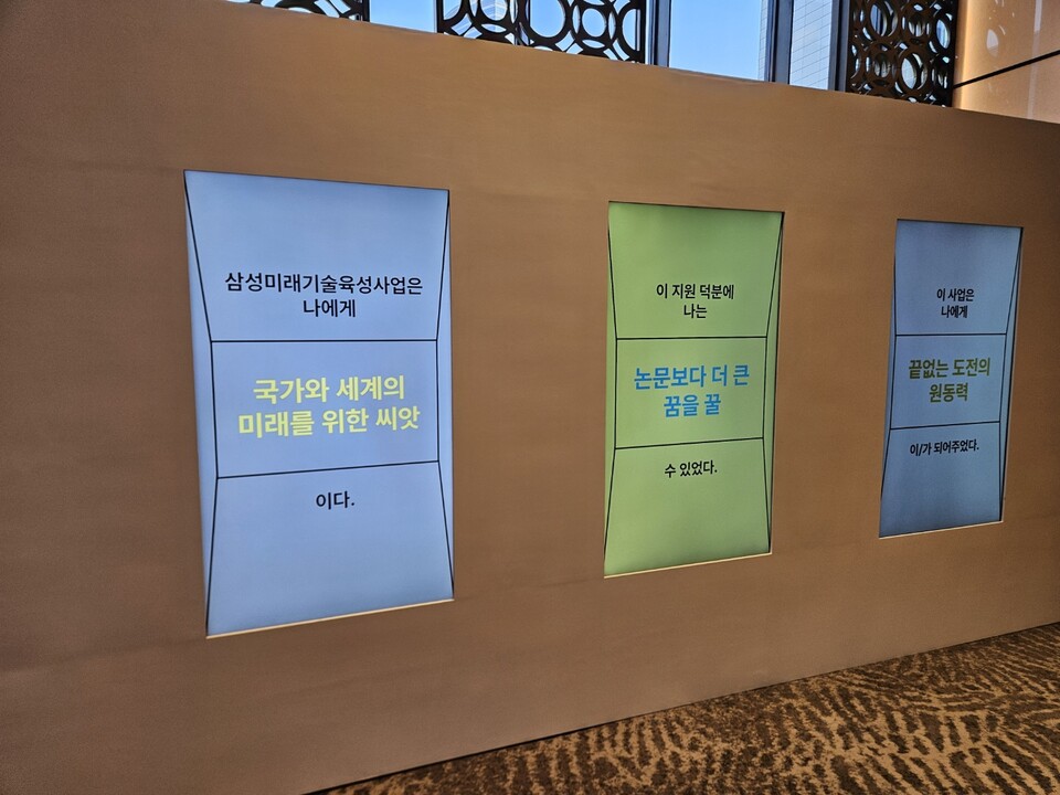 7일 서울 강남구 인터컨티넨탈 파르나스 호텔에서 열린 '미래기술육성 사업 2025 애뉴얼 포럼' 전시회 현장. 연구책임자들의 연구 여정에서 떠올린 생각들을 글로 기록했다. /사진=최지원 기자